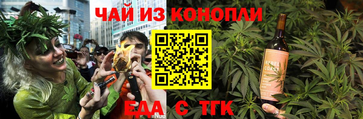 Cannafood марихуана  Вход с VPN  Шелехов 