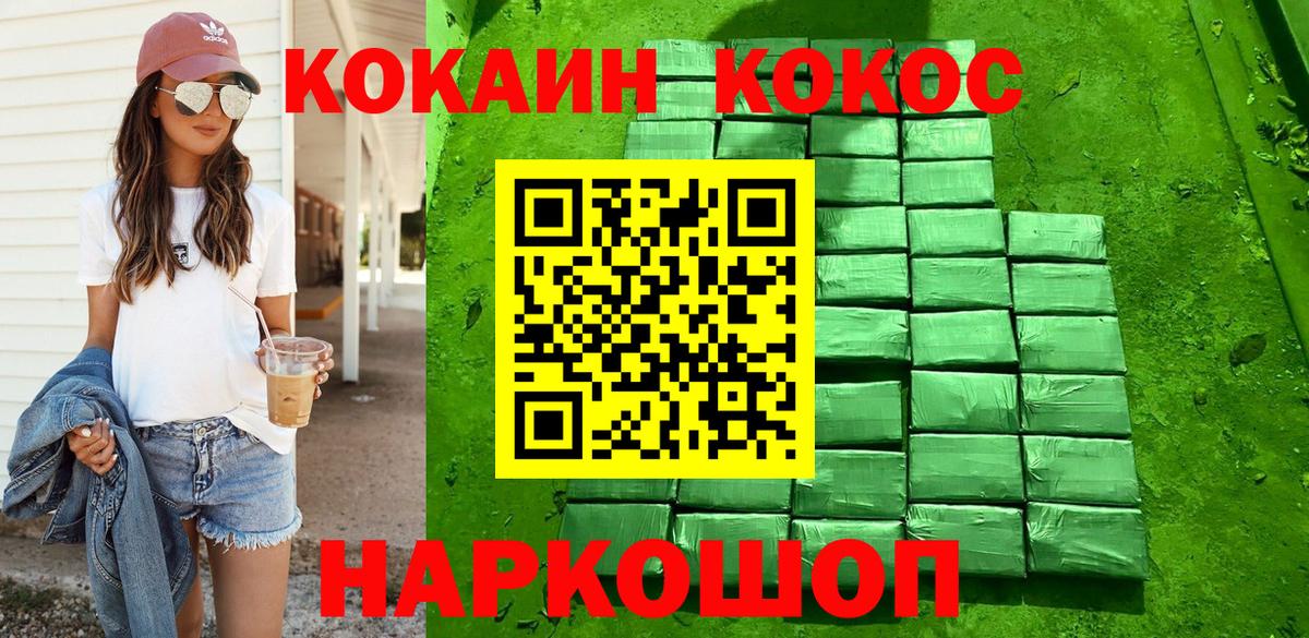 Шелехов  COCAIN Эквадор  Кокаин 97%  Cocaine  Вход с VPN 