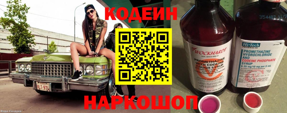 Codein Purple Drank  Вход с VPN  Шелехов  Кодеин Purple Drank 