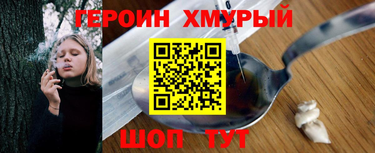 ГЕРОИН Heroin Шелехов