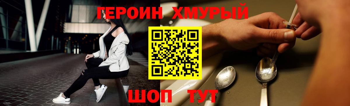 Шелехов  ГЕРОИН белый  Вход с VPN 