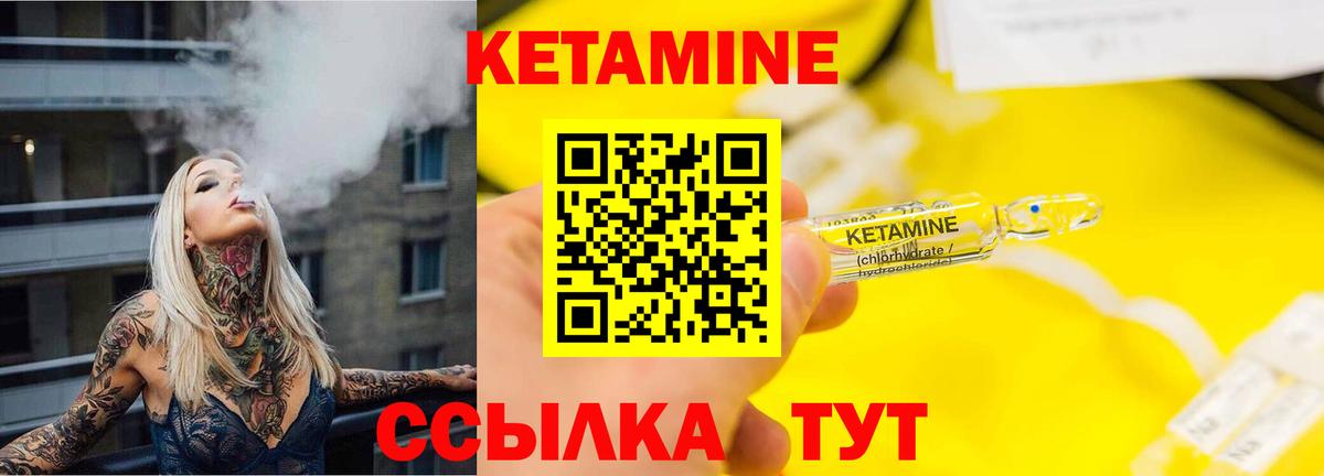 КЕТАМИН VHQ Шелехов