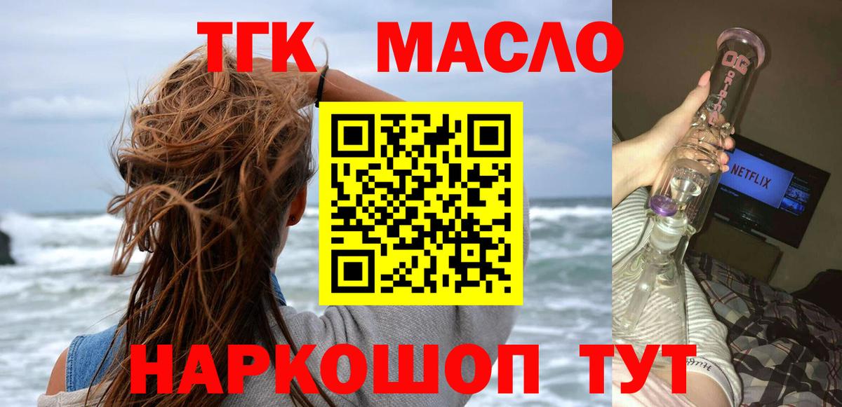 где купить наркоту  ТГК жижа  Шелехов  Вход с VPN  ТГК концентрат 